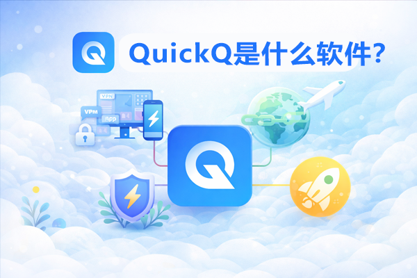 QuickQ如何访问Kick? QuickQ如何访问Kick?