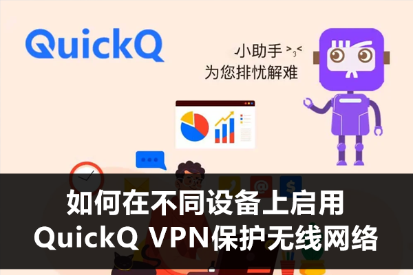 QuickQ怎么关闭断线重连？