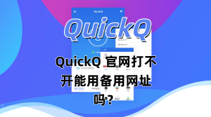 QuickQ怎么加速容器仓库？