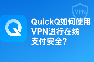 QuickQ怎么加速Terraform？