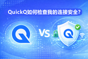 QuickQ怎么加速使命召唤手游？