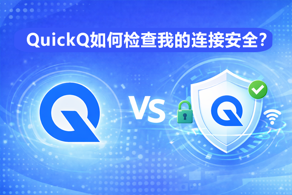 QuickQ怎么加速使命召唤手游？
