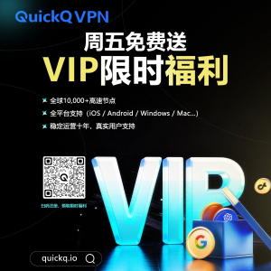 QuickQ怎么加速跨国品牌推广？